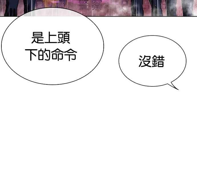 看脸时代 [第554话] 天命 [03] 第58页