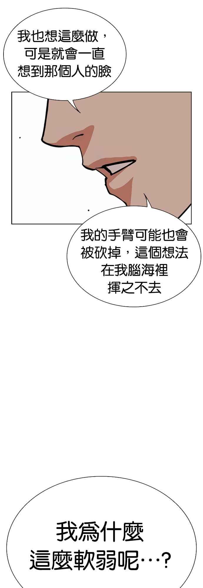 看脸时代 [第554话] 天命 [03] 第70页