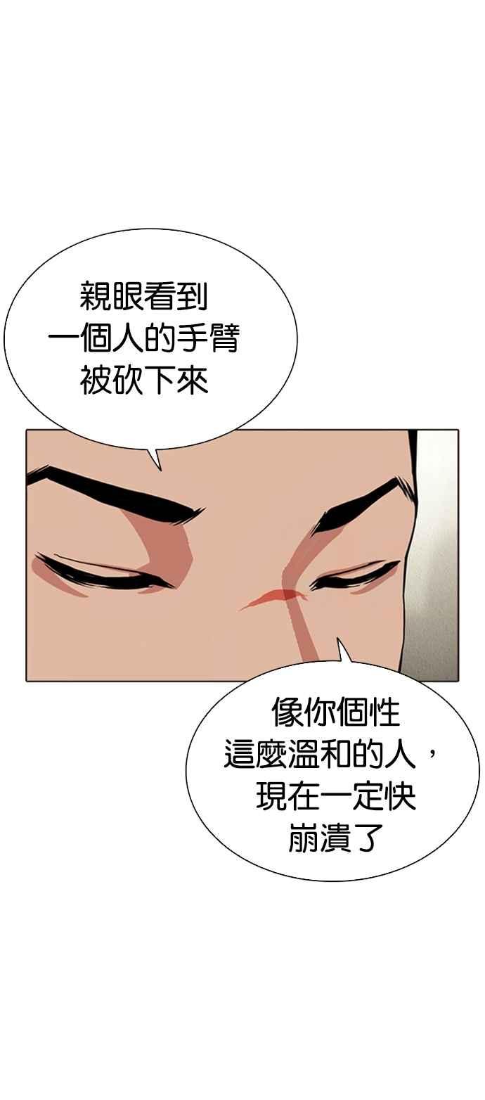看脸时代 [第554话] 天命 [03] 第67页