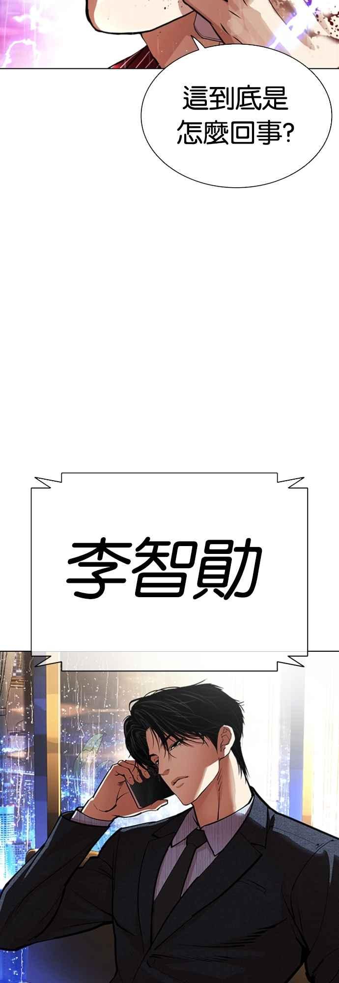 看脸时代 [第554话] 天命 [03] 第44页