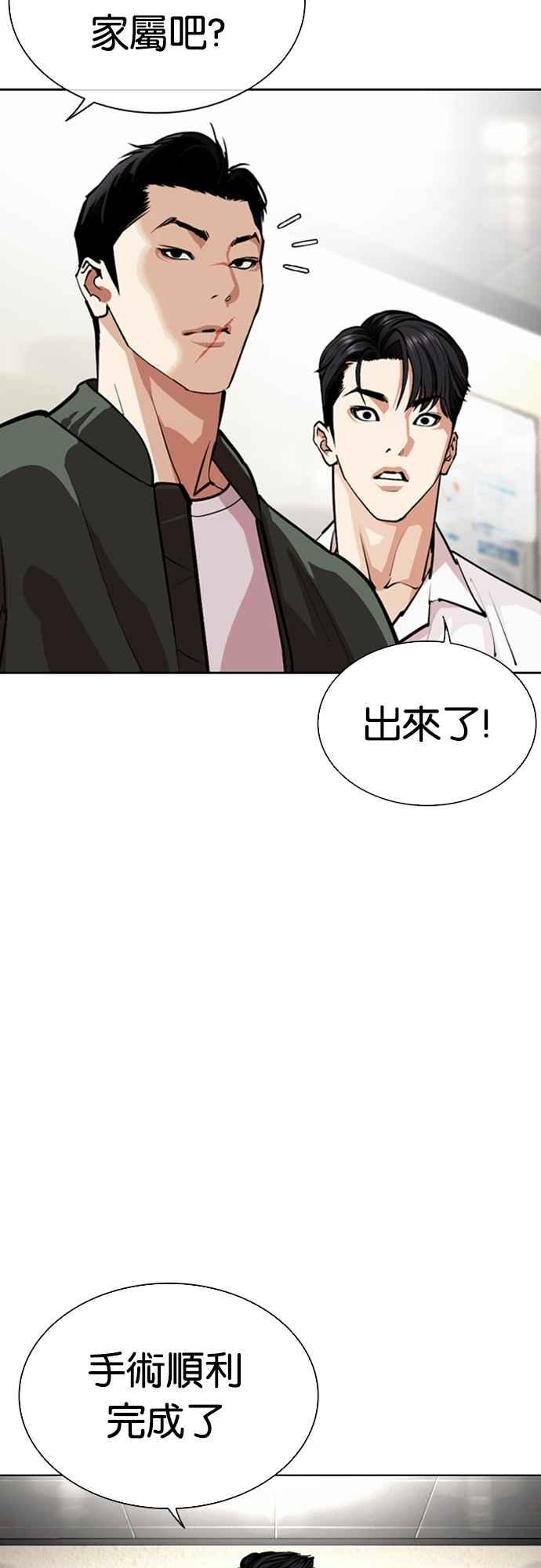 看脸时代 [第554话] 天命 [03] 第72页