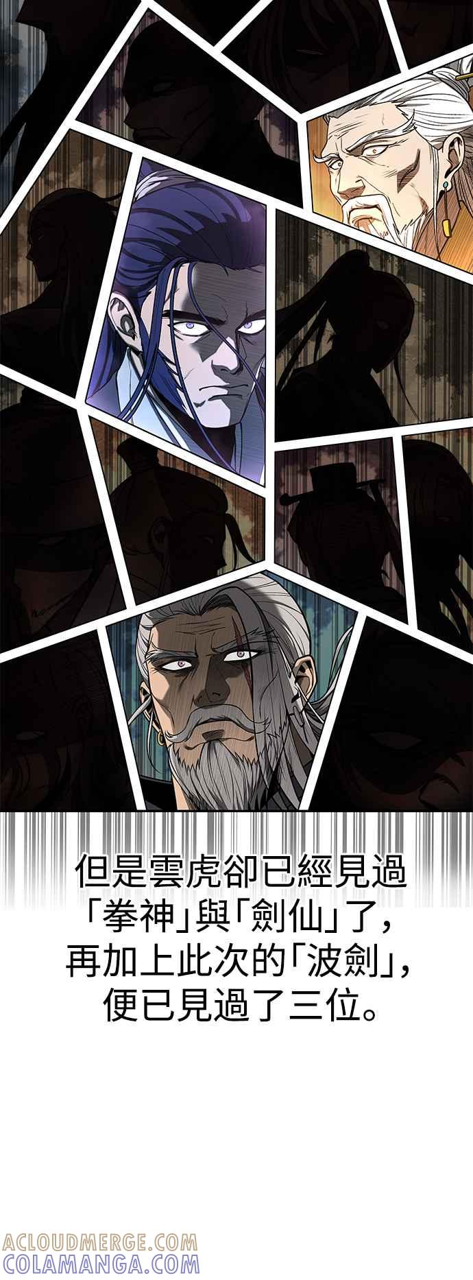 《华山派绝世天才》第56话 第25页