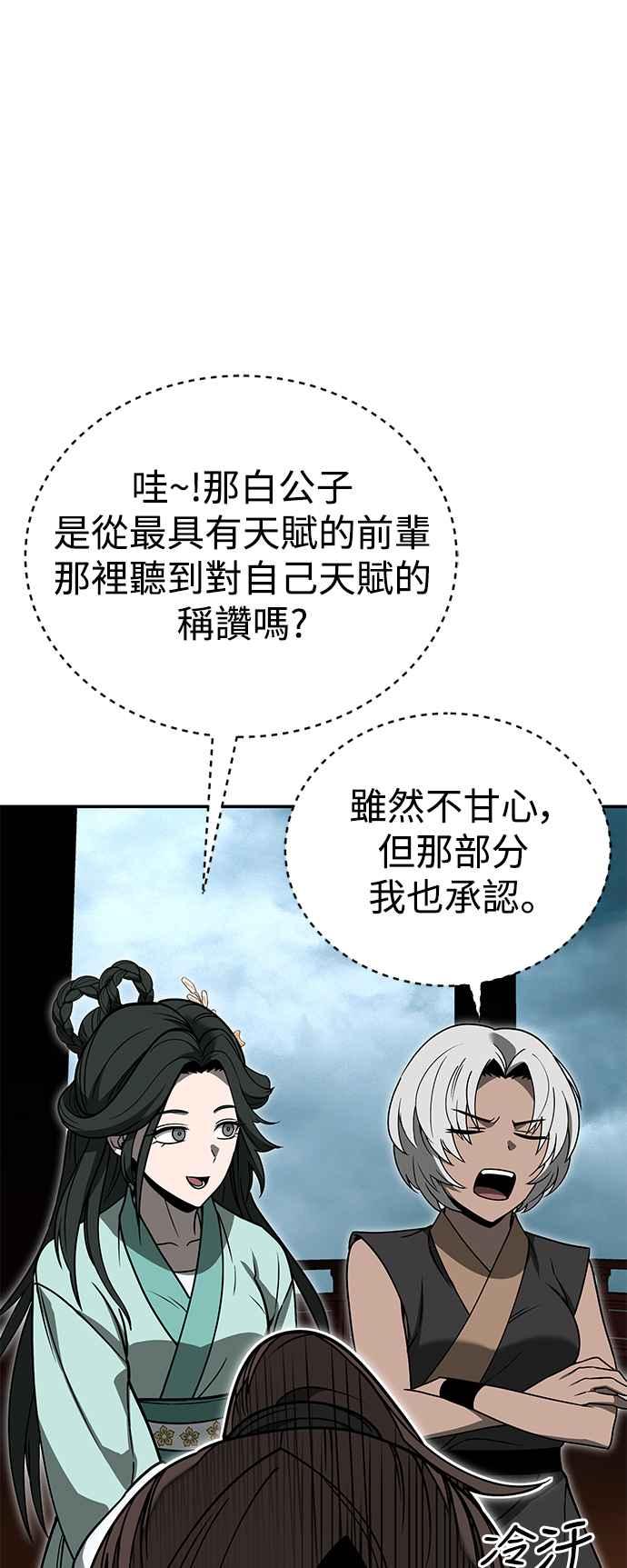 《华山派绝世天才》第56话 第47页