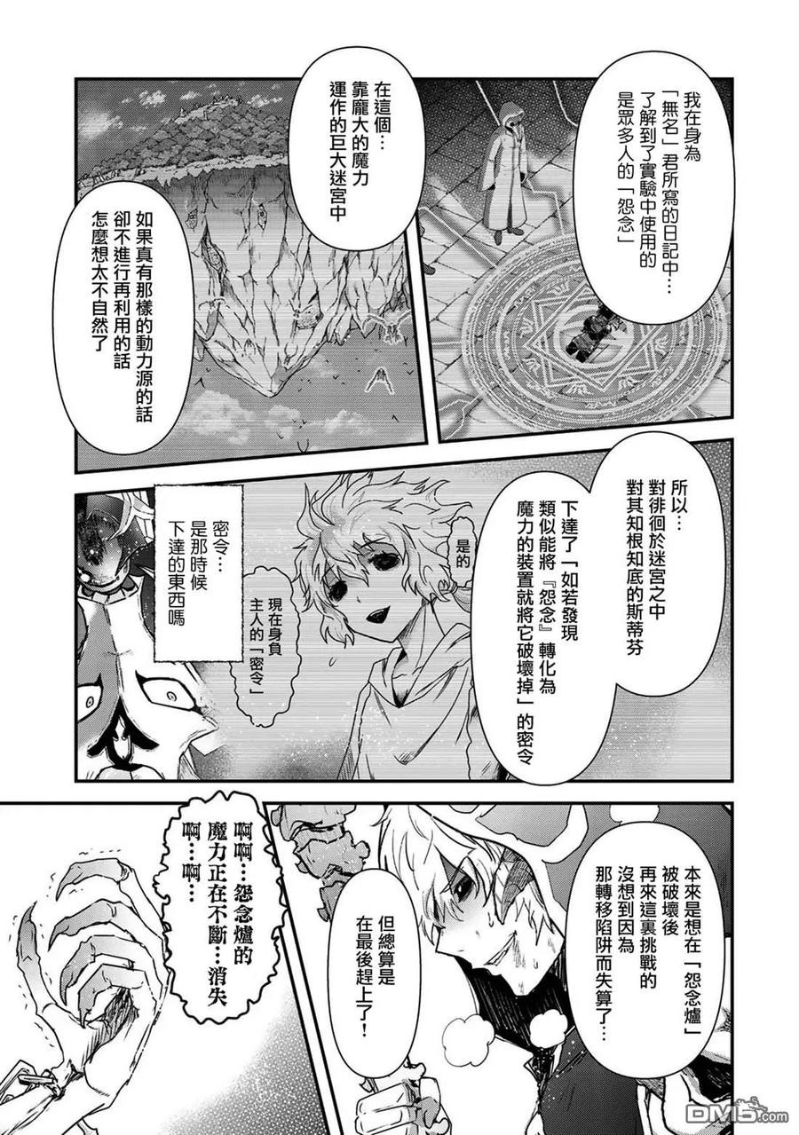 转生成为魔剑 第36话 第22页