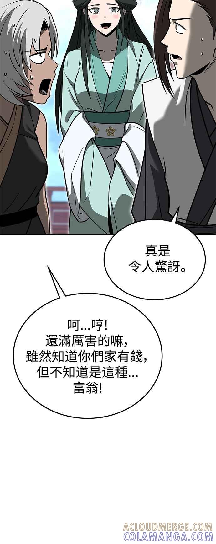 《华山派绝世天才》第56话 第19页