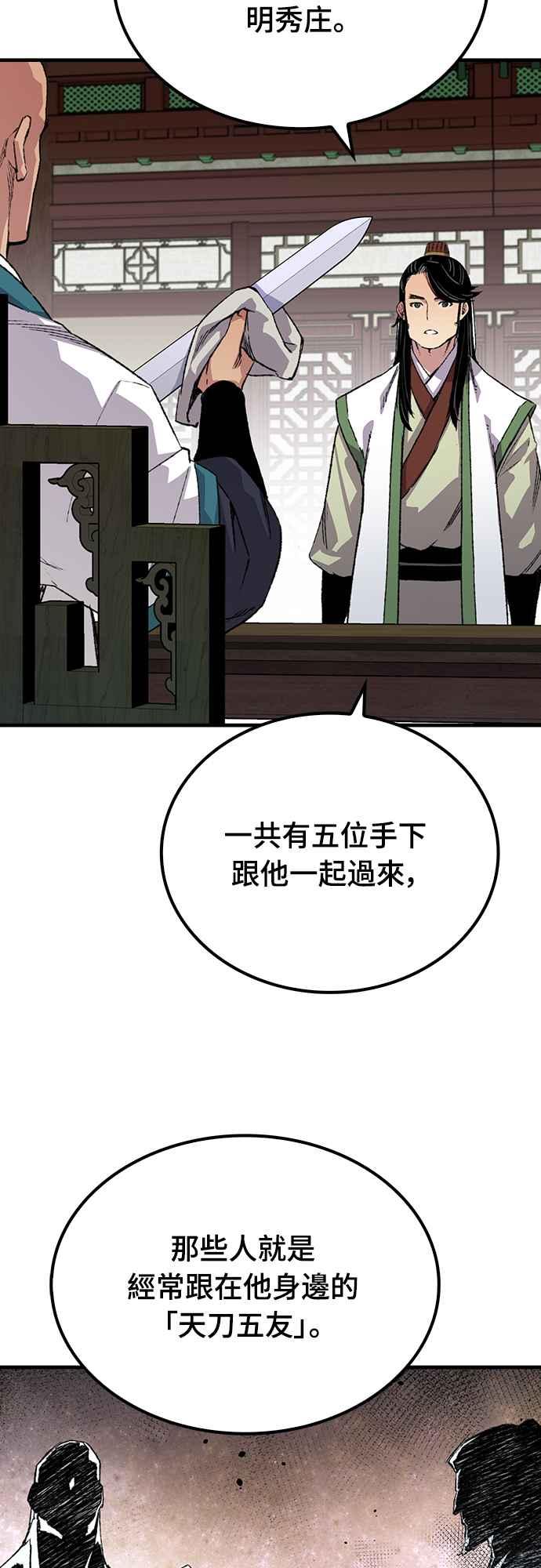 《还生天魔》第56话 第69页