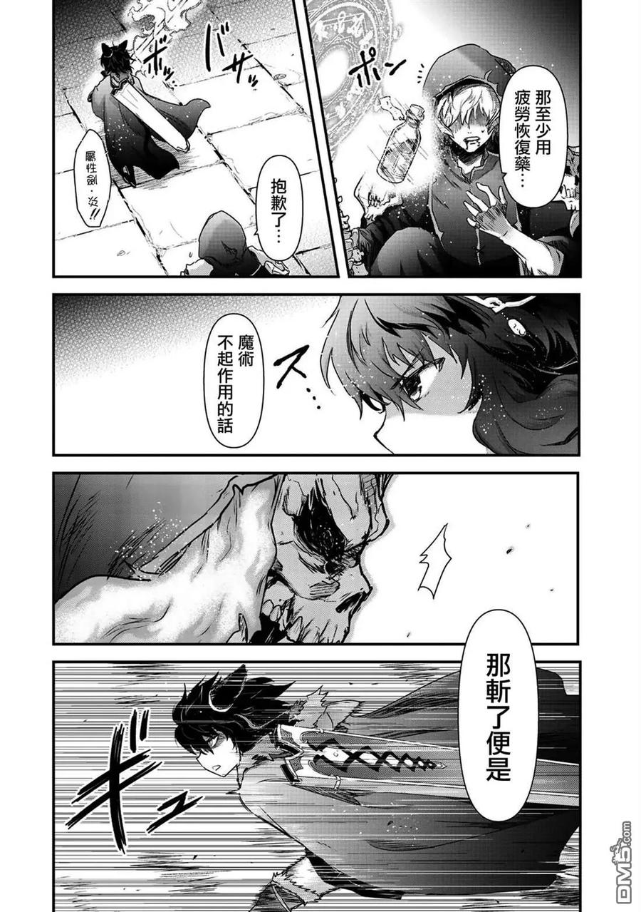 转生成为魔剑 第36话 第6页