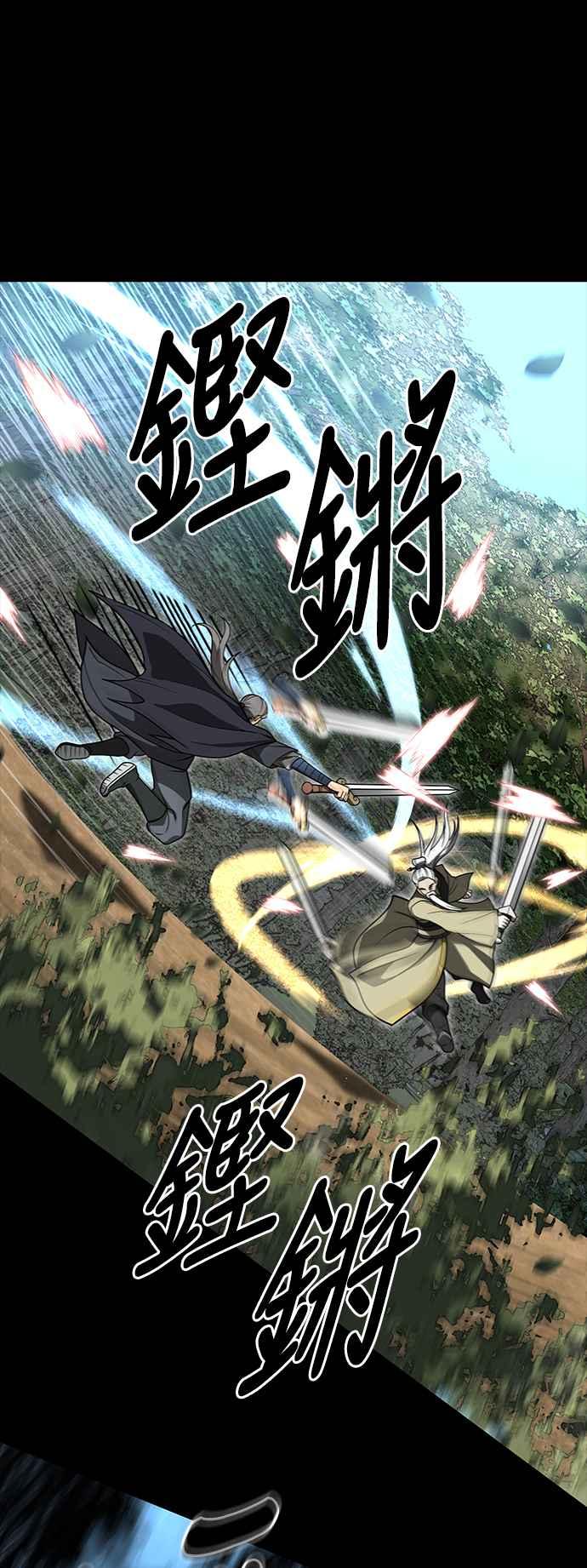 《华山派绝世天才》第56话 第68页