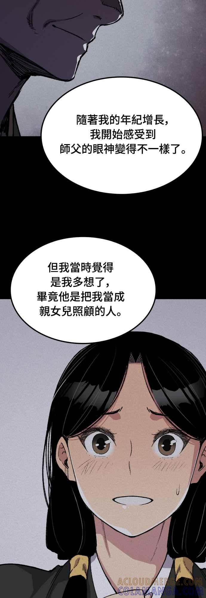 《还生天魔》第56话 第37页