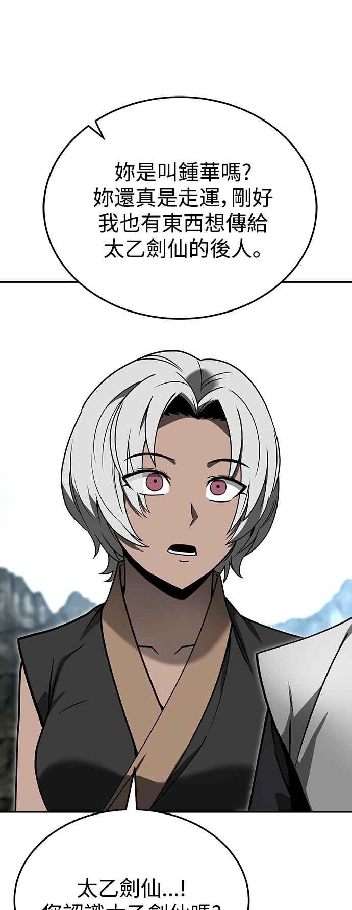 《华山派绝世天才》第56话 第63页