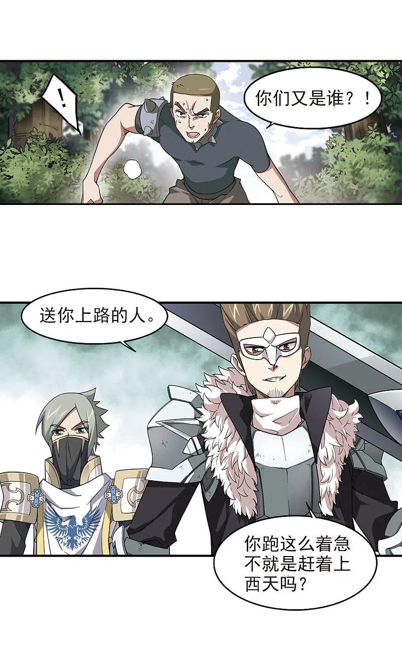 网游之近战法师 第55话 计划之中的变化3 第8页