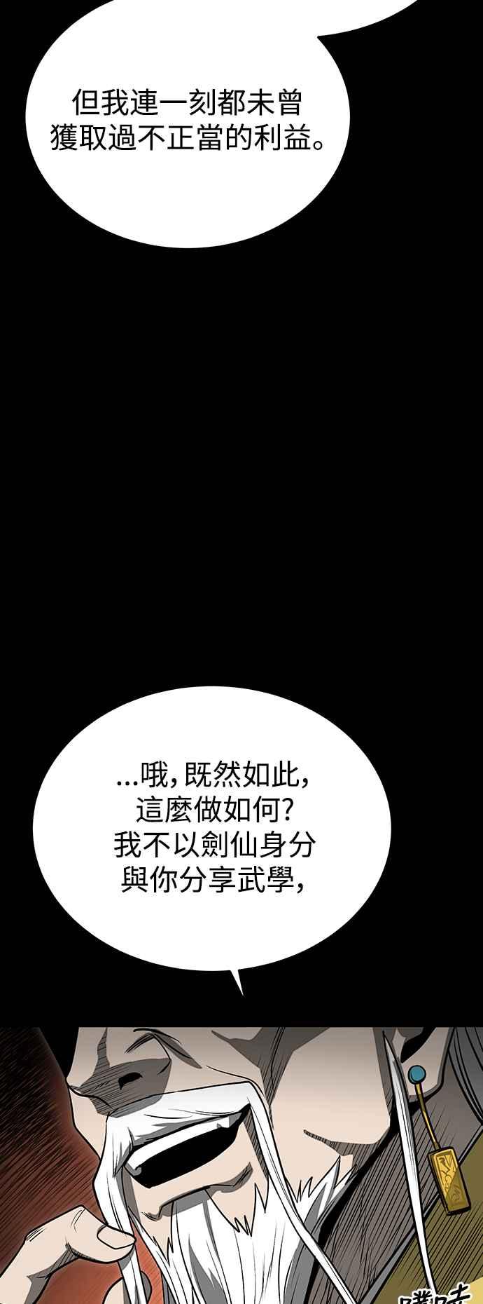 《华山派绝世天才》第56话 第81页