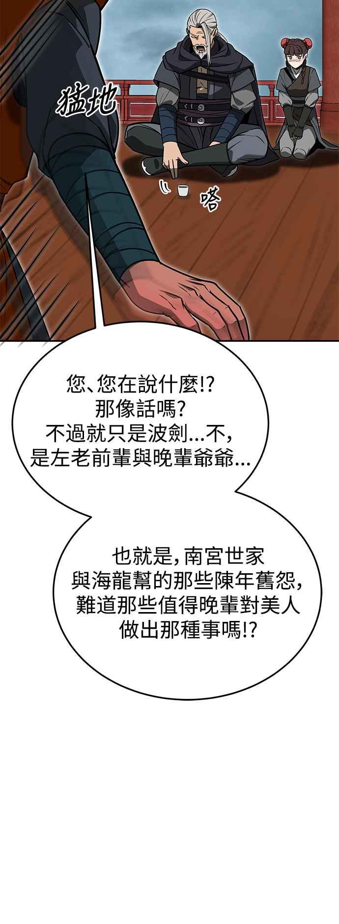 《华山派绝世天才》第56话 第35页