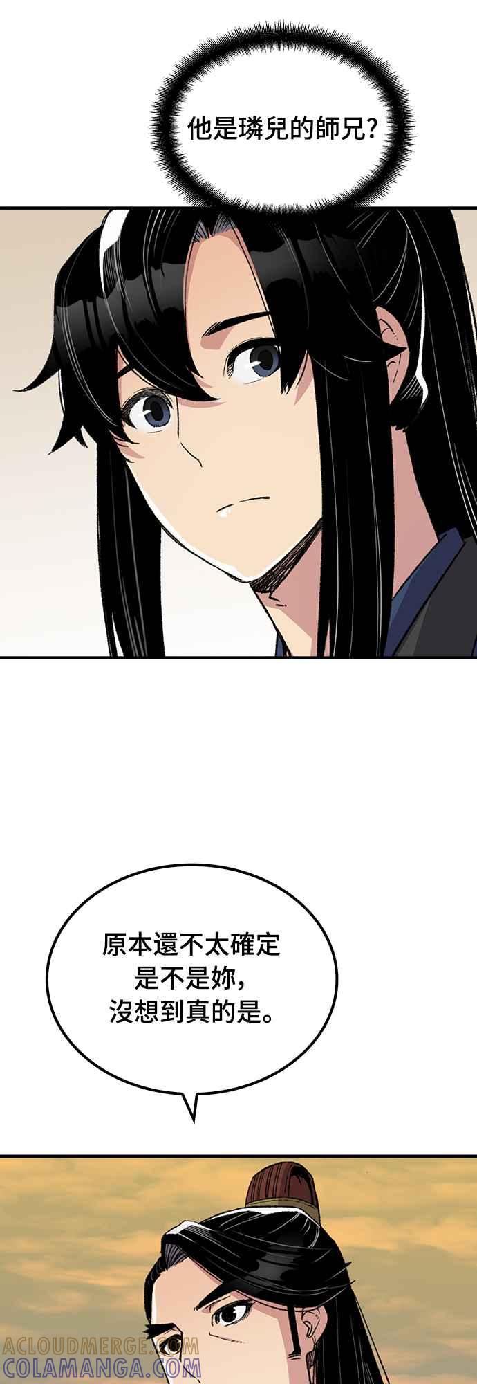《还生天魔》第56话 第7页