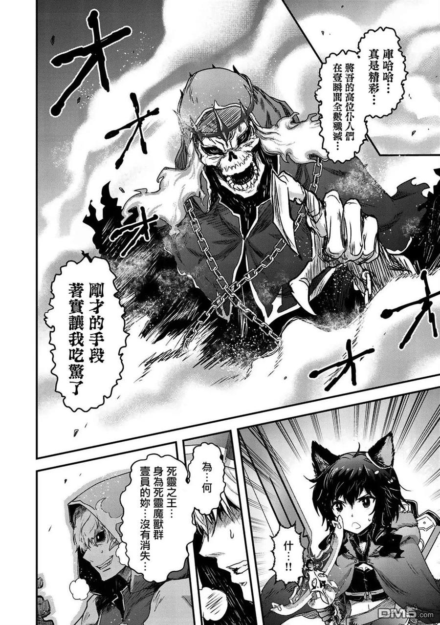 转生成为魔剑 第36话 第4页