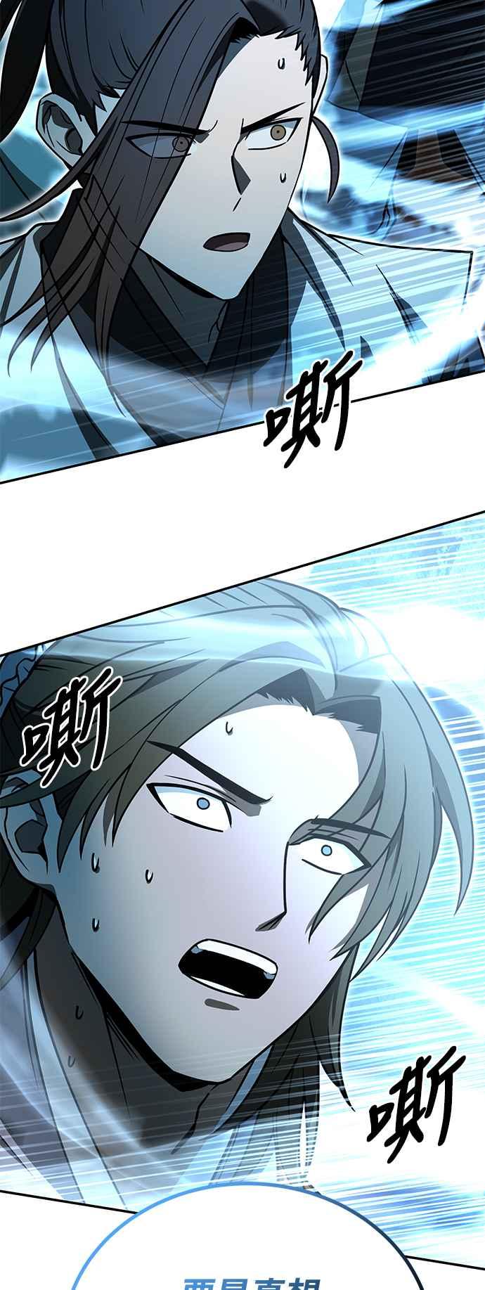 《华山派绝世天才》第56话 第53页