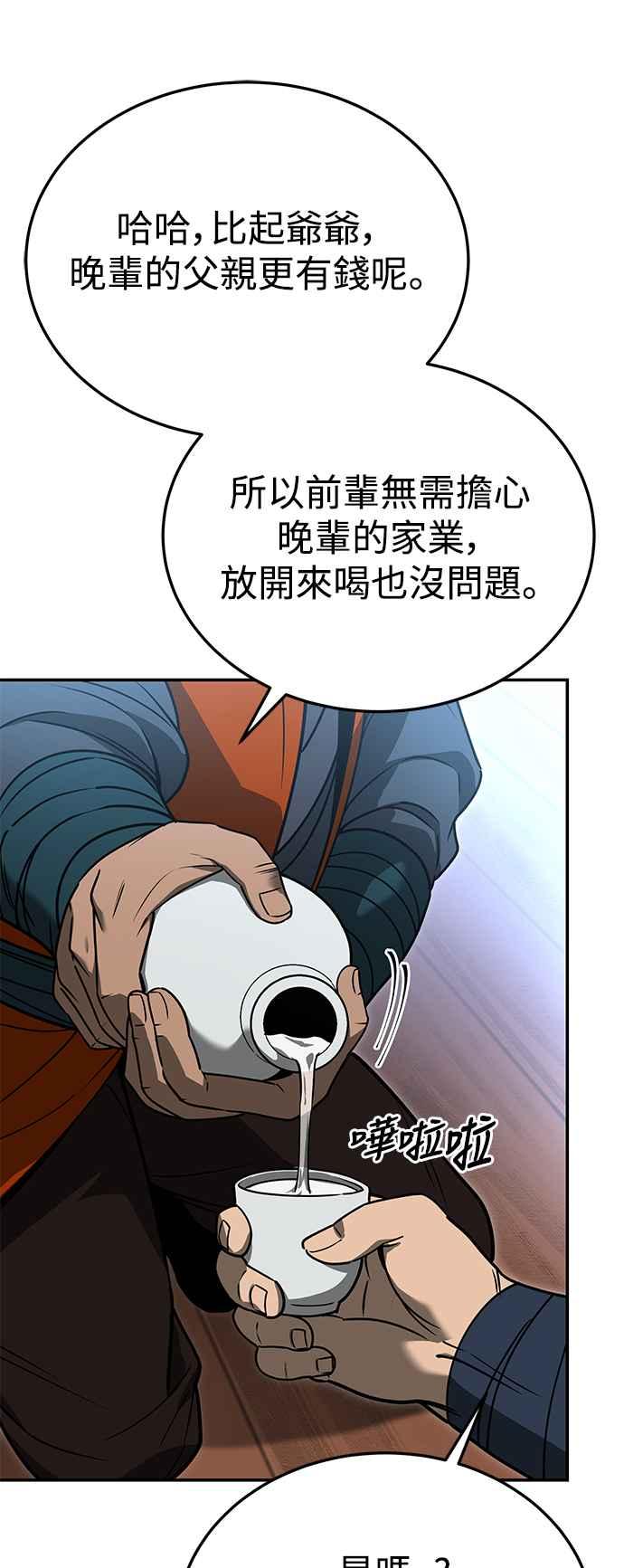 《华山派绝世天才》第56话 第14页