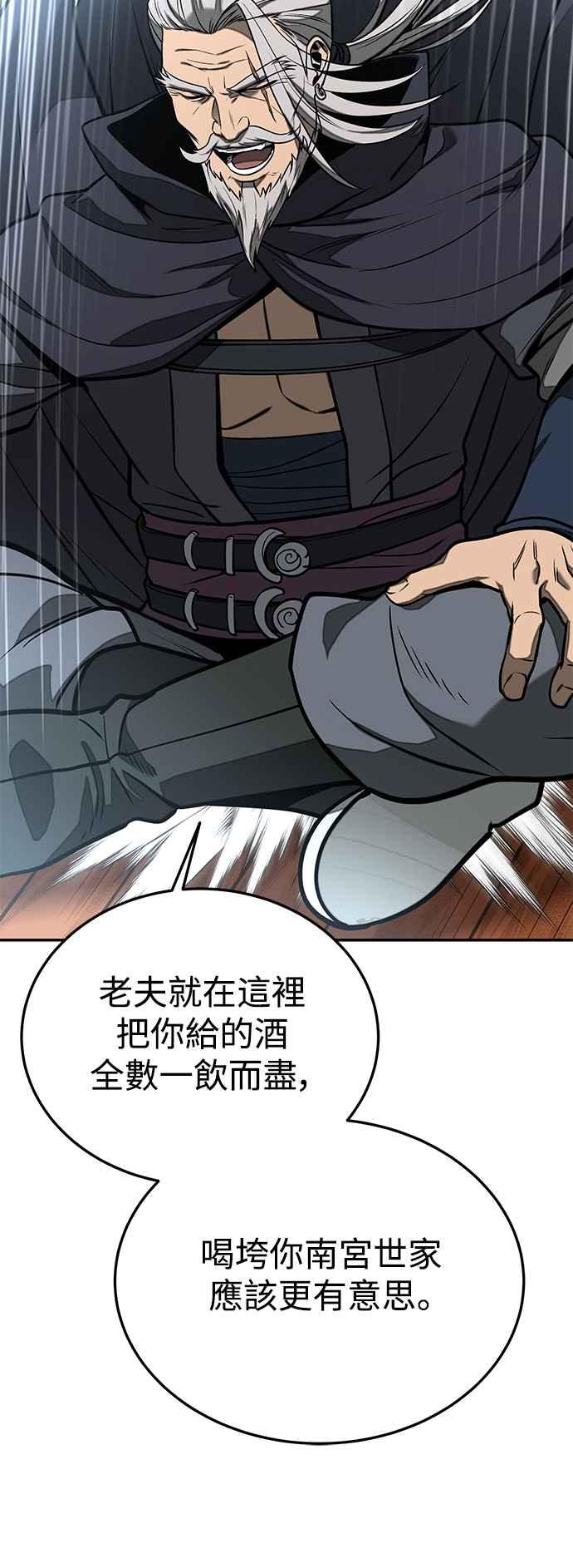 《华山派绝世天才》第56话 第12页
