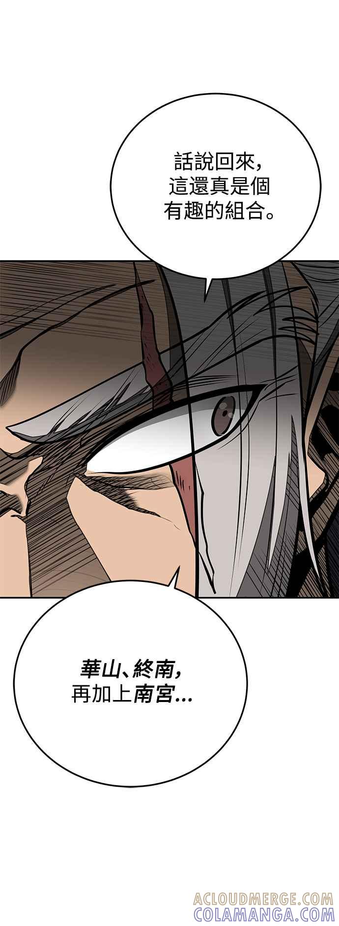 《华山派绝世天才》第56话 第37页