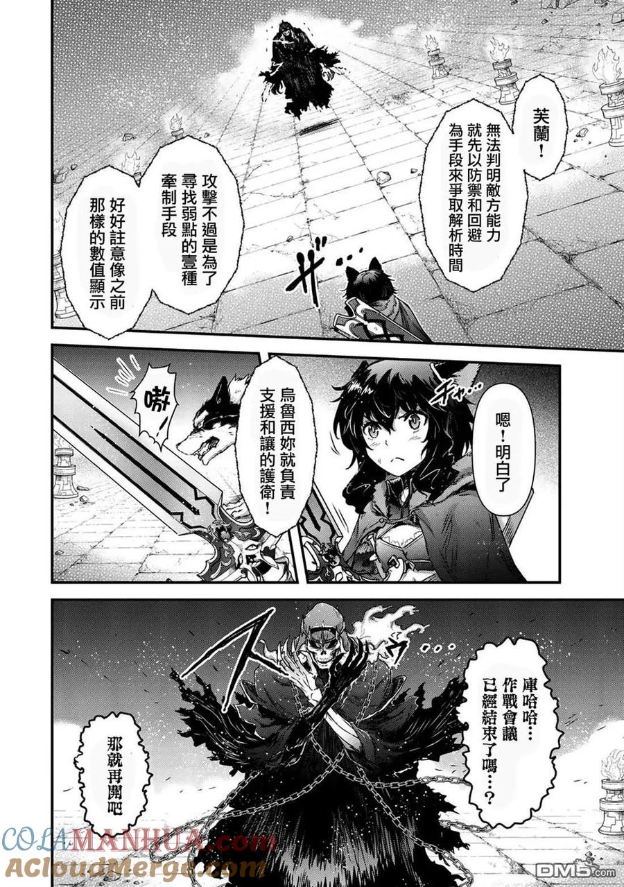 转生成为魔剑 第36话 第11页