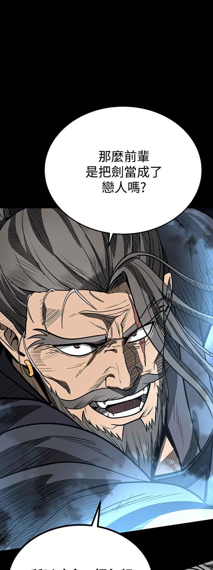 《华山派绝世天才》第56话 第71页