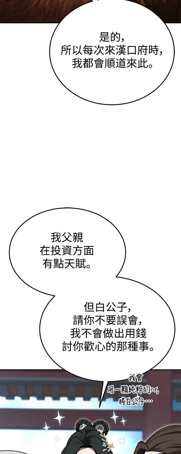 《华山派绝世天才》第56话 第18页