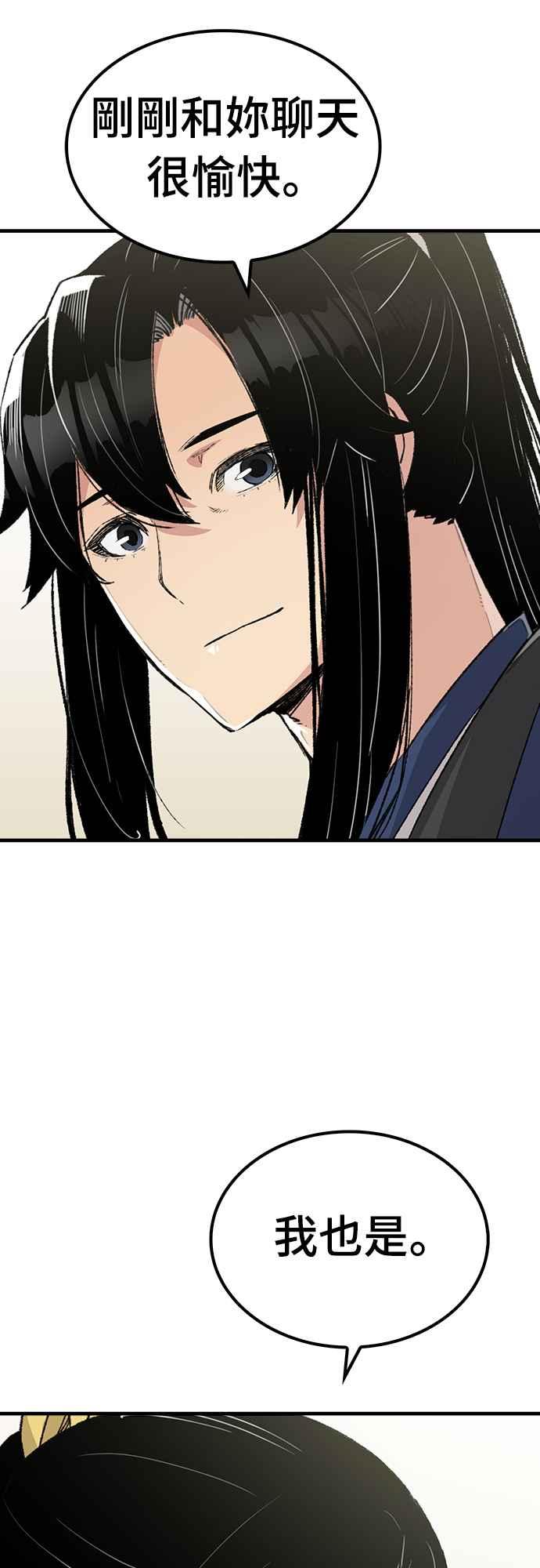 《还生天魔》第56话 第3页