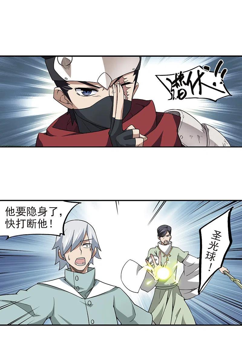 网游之近战法师 第55话 计划之中的变化3 第4页