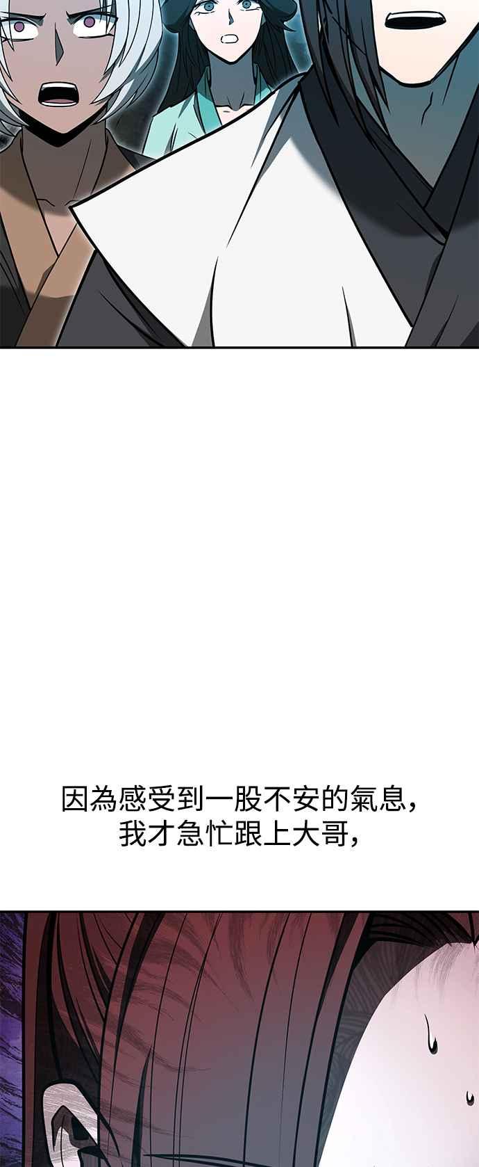 《华山派绝世天才》第56话 第5页
