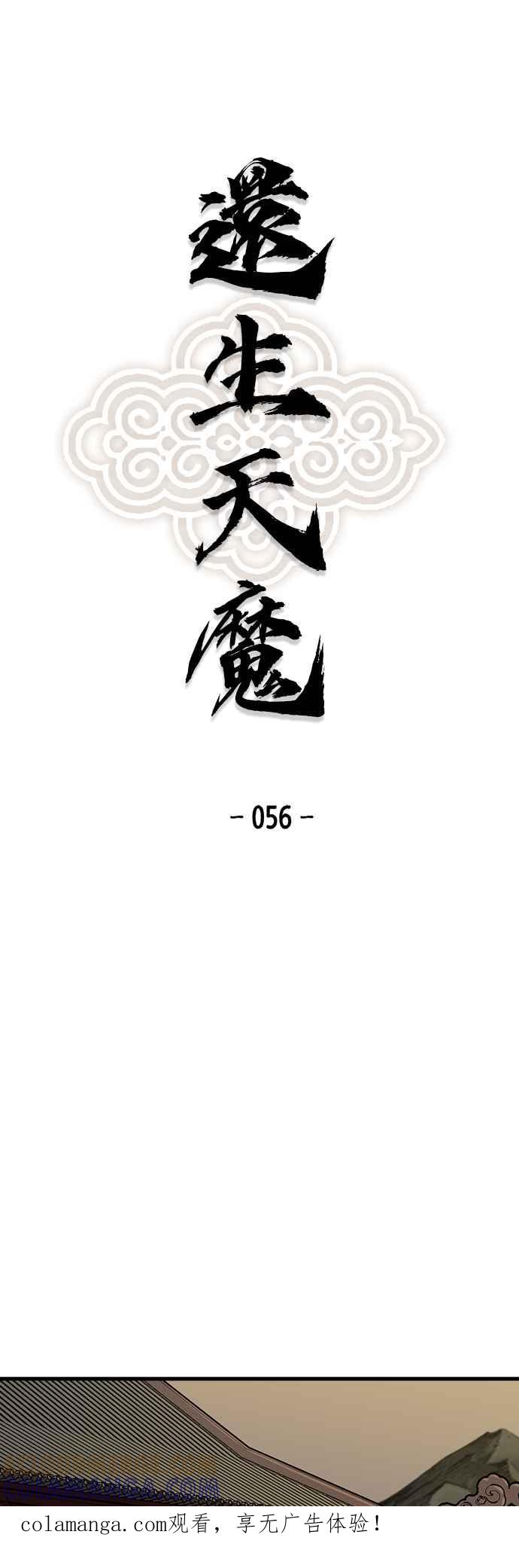 《还生天魔》第56话 第1页