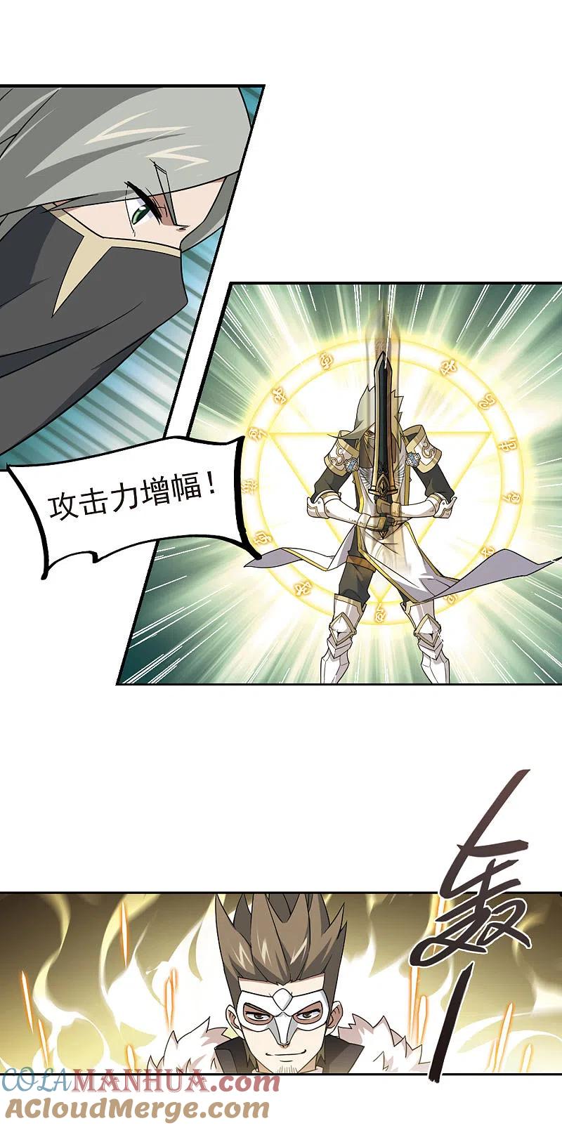 网游之近战法师 第55话 计划之中的变化3 第9页