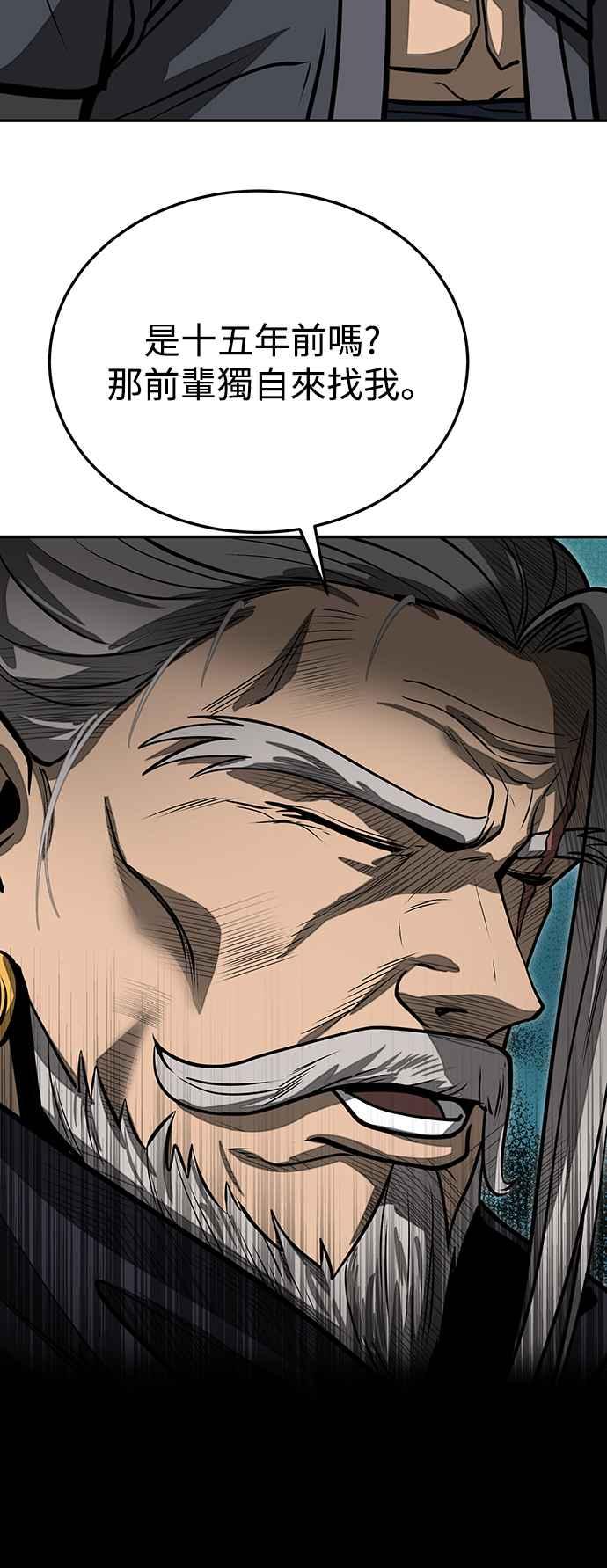 《华山派绝世天才》第56话 第65页
