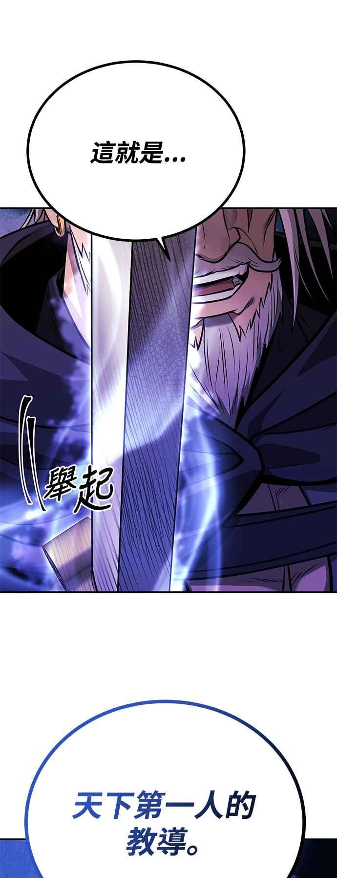 《华山派绝世天才》第56话 第86页