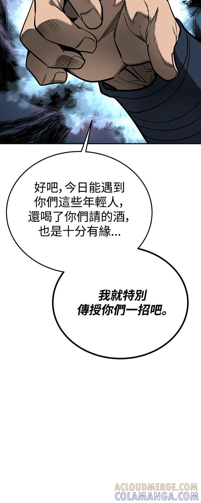 《华山派绝世天才》第56话 第49页