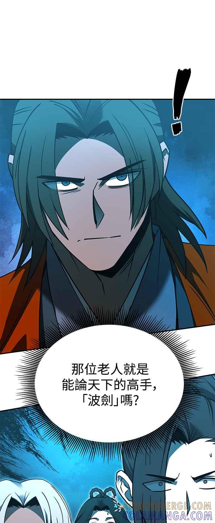 《华山派绝世天才》第56话 第4页