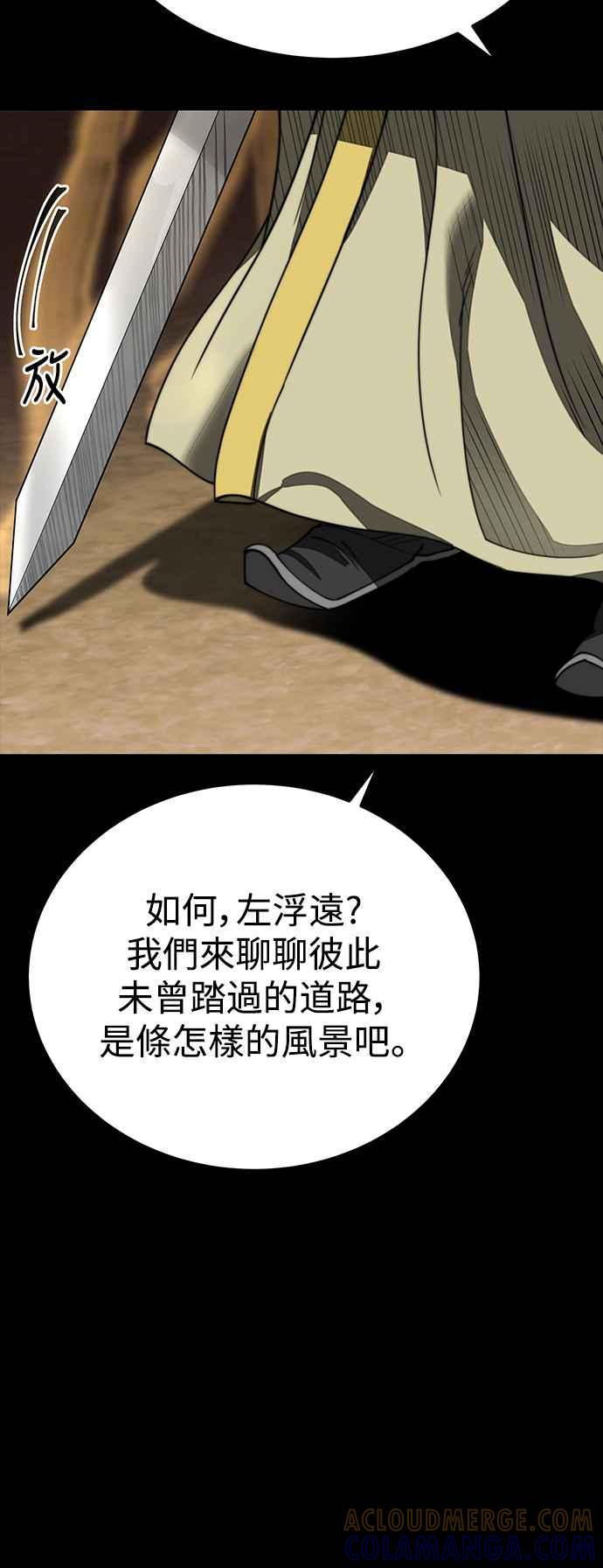 《华山派绝世天才》第56话 第79页