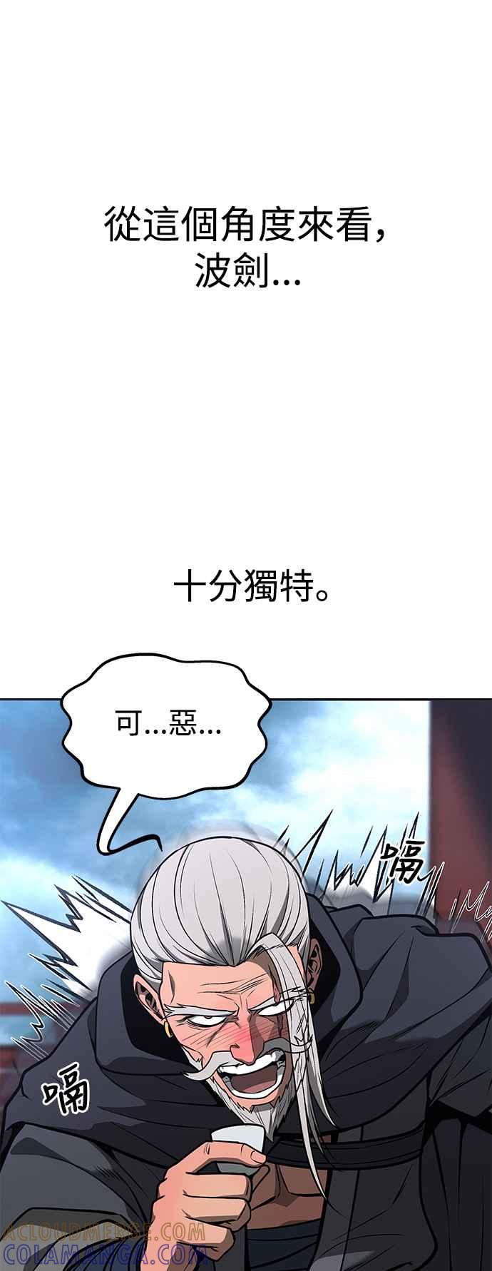 《华山派绝世天才》第56话 第28页
