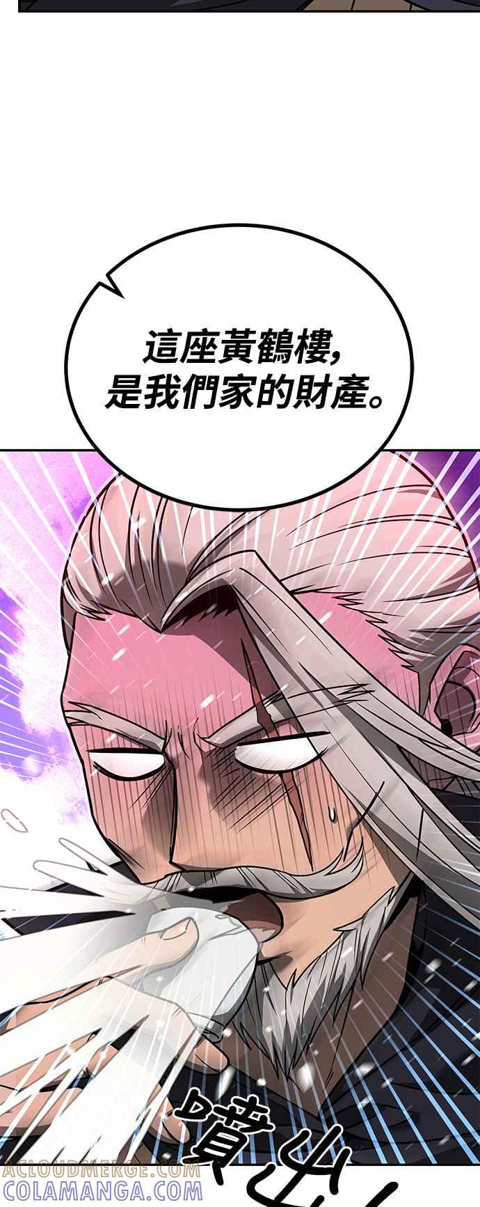 《华山派绝世天才》第56话 第16页