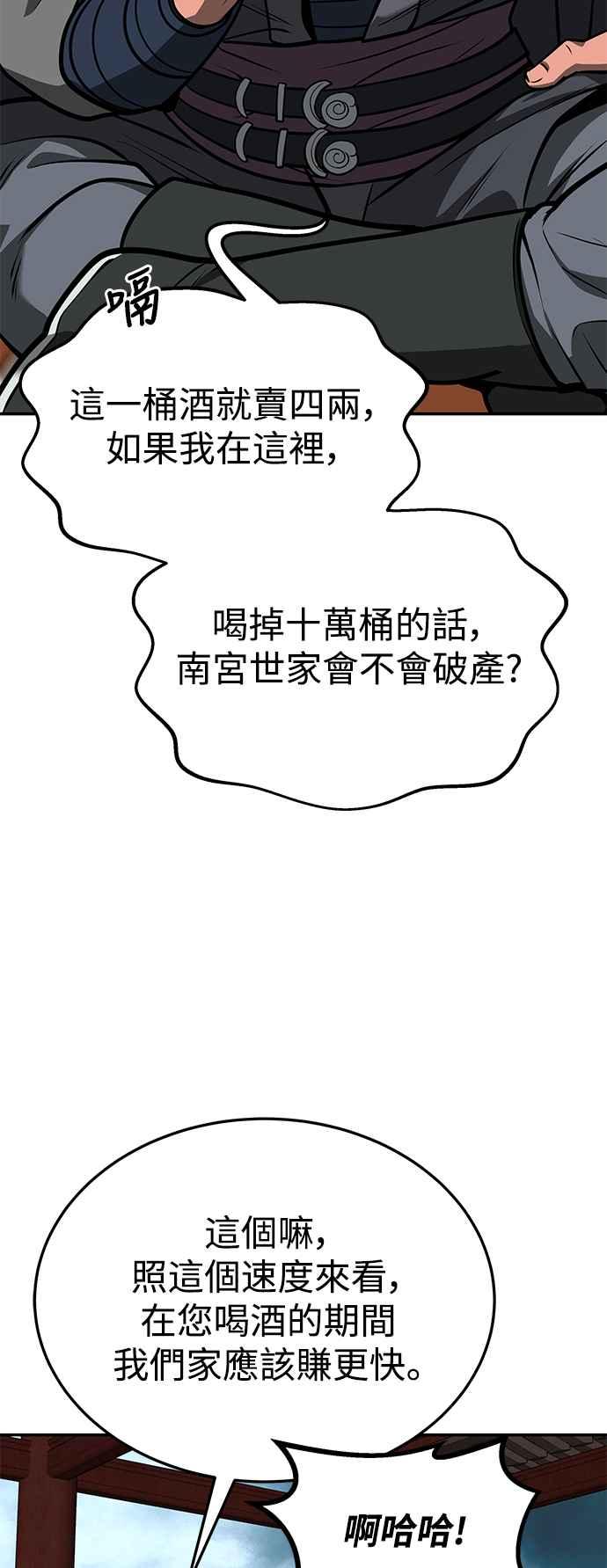 《华山派绝世天才》第56话 第29页