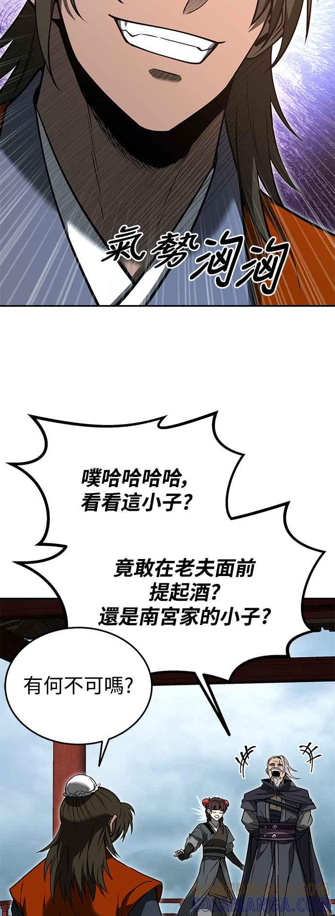 《华山派绝世天才》第56话 第10页