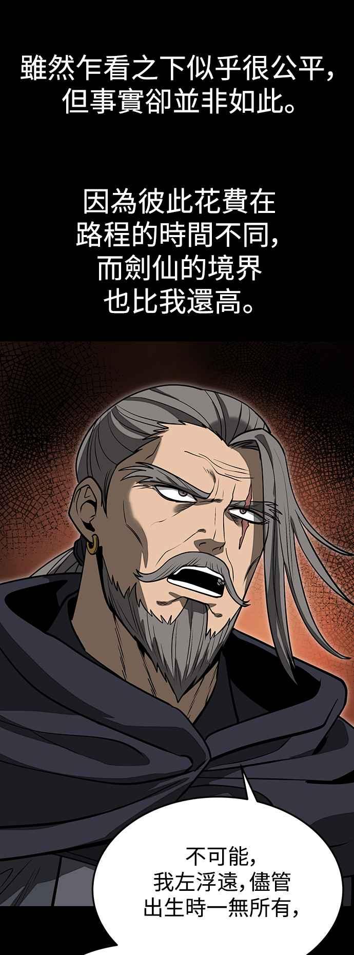《华山派绝世天才》第56话 第80页
