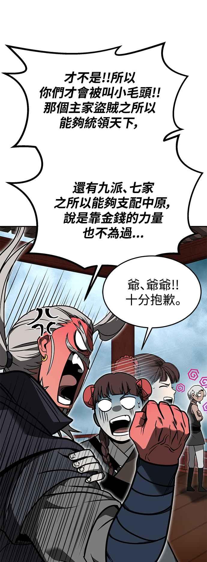 《华山派绝世天才》第56话 第21页