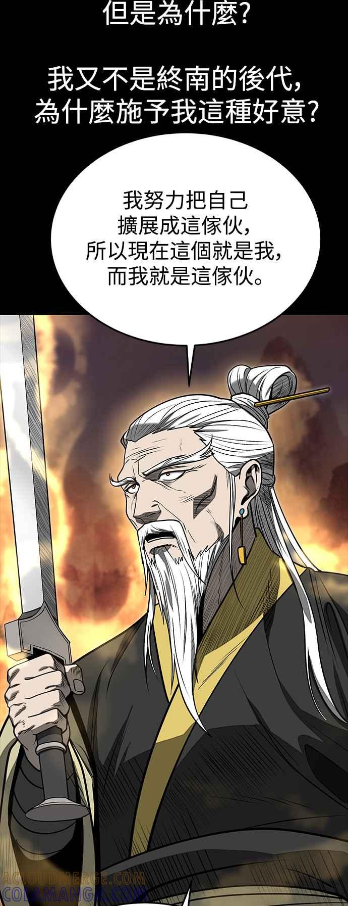 《华山派绝世天才》第56话 第76页