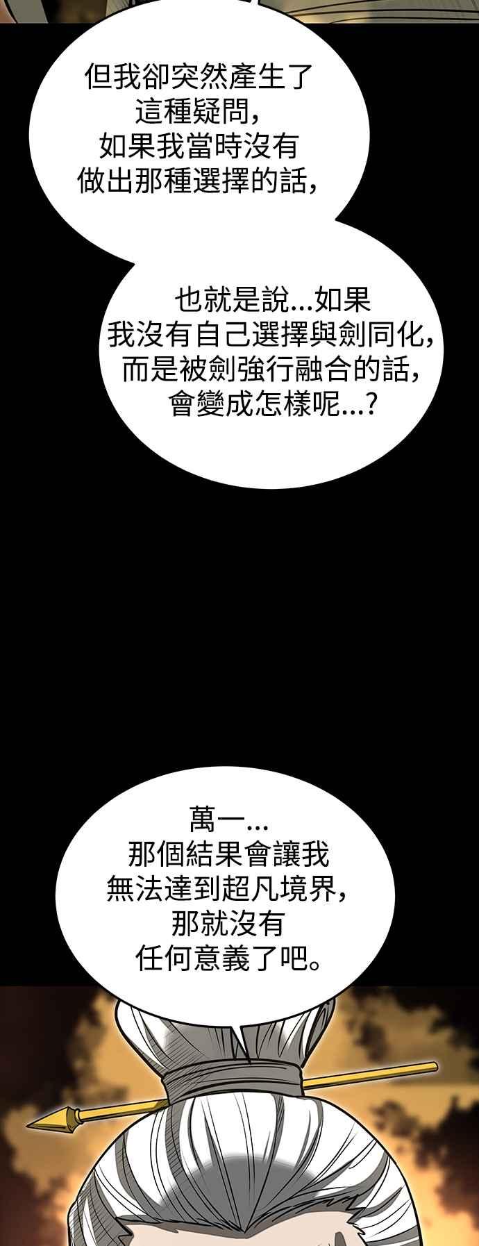 《华山派绝世天才》第56话 第77页