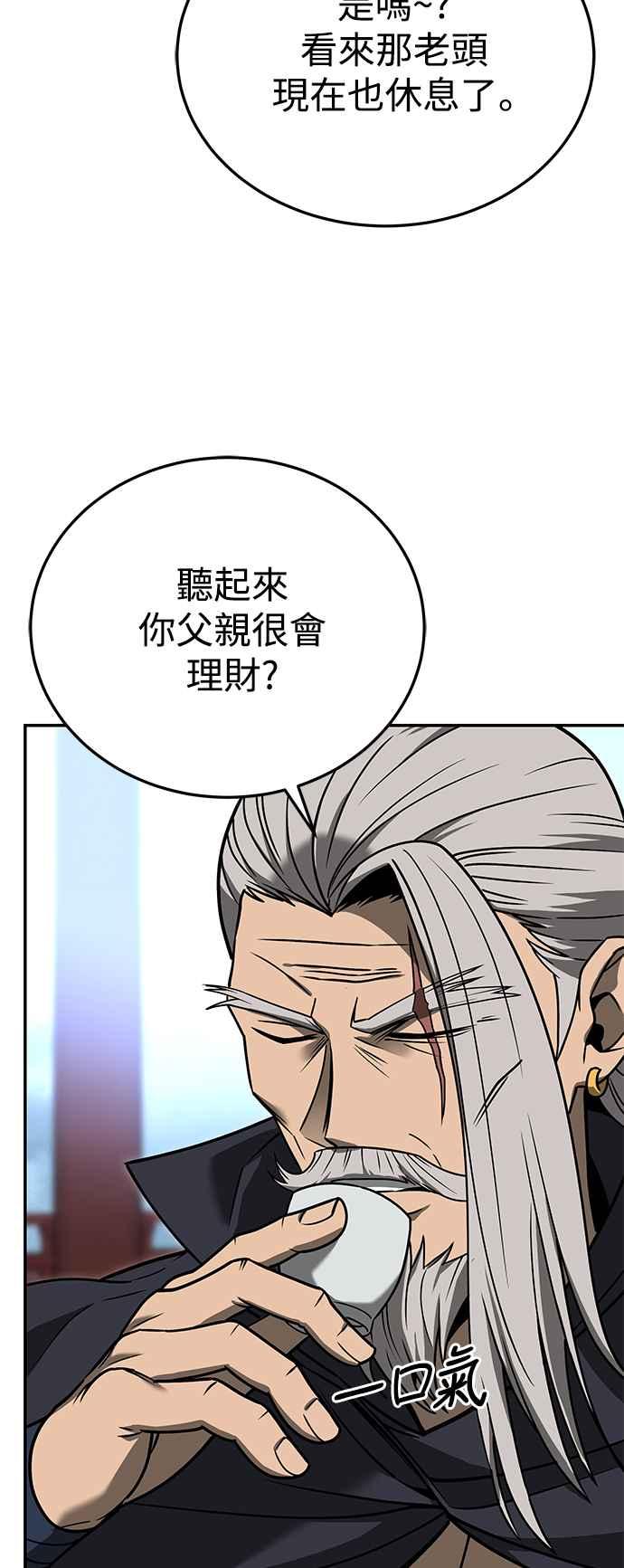 《华山派绝世天才》第56话 第15页