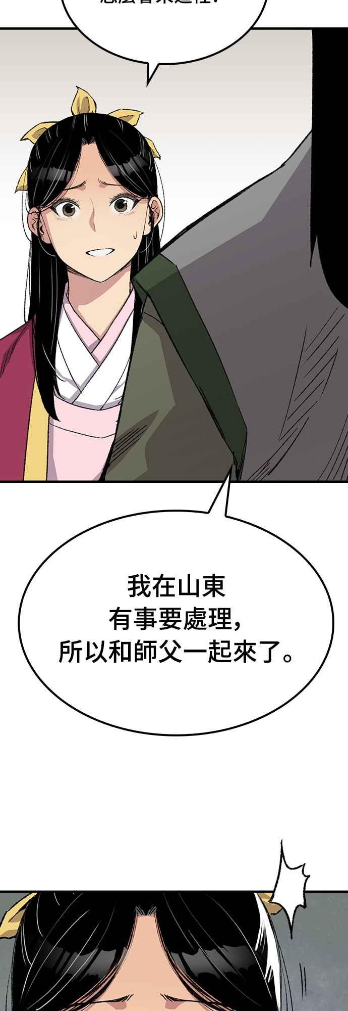 《还生天魔》第56话 第18页