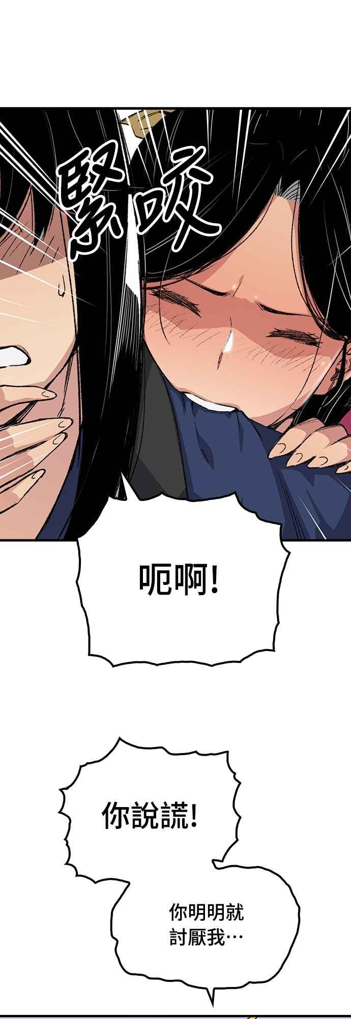 《还生天魔》第56话 第56页
