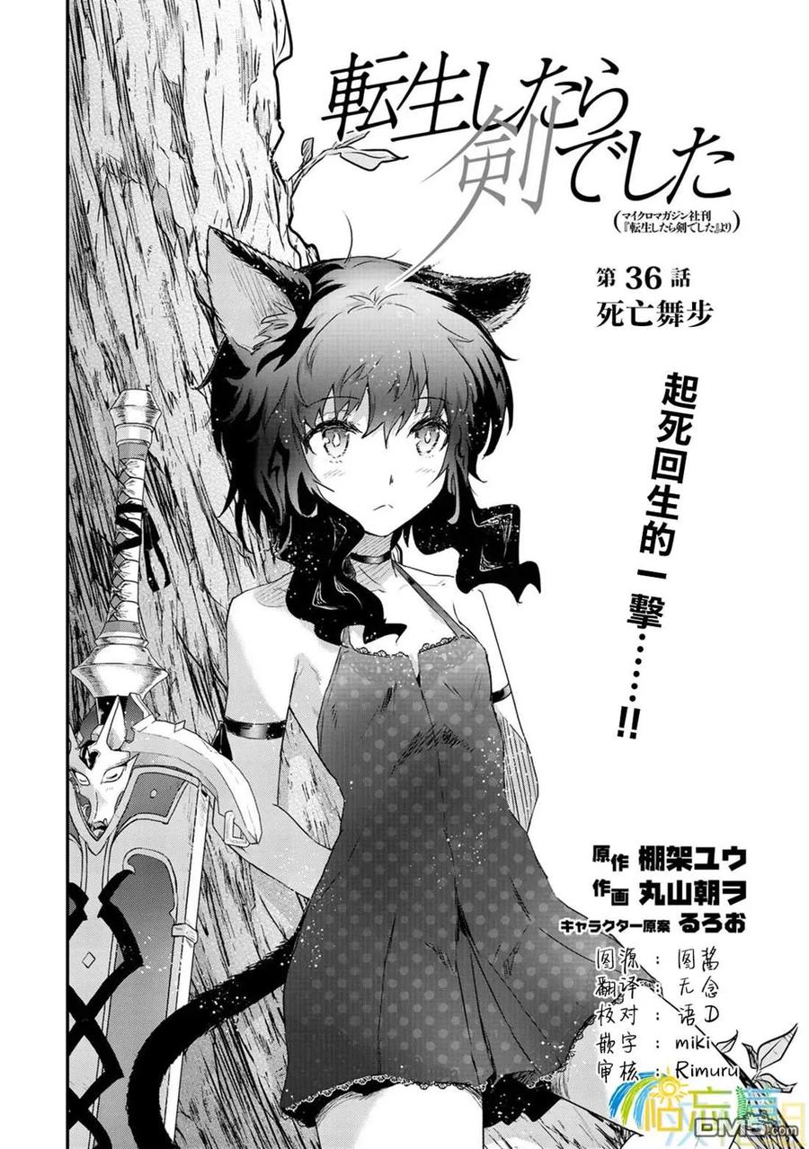 转生成为魔剑 第36话 第2页