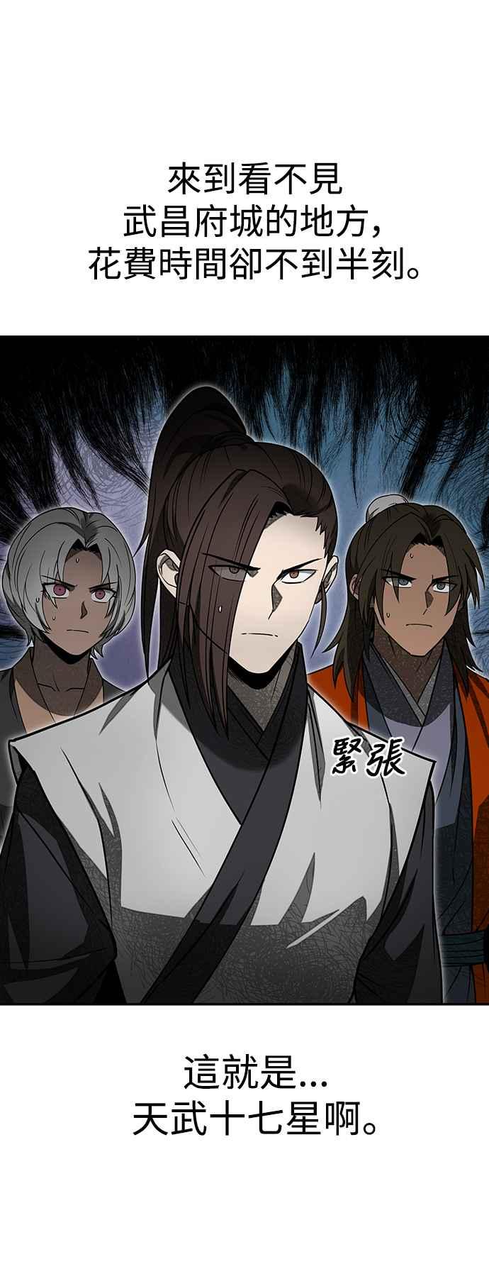 《华山派绝世天才》第56话 第62页