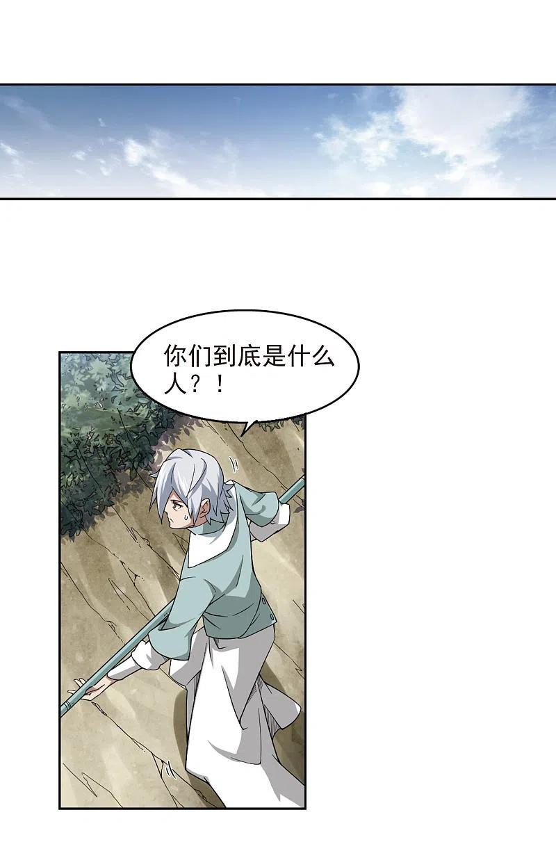 网游之近战法师 第55话 计划之中的变化3 第14页